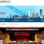 签约深圳市南山区科技创业服务中心网站改版项目