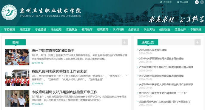 签约惠州卫生职业技术学院网站项目