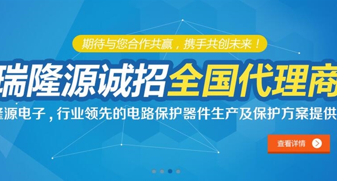 签约深圳市瑞隆源电子有限公司网站建设项目