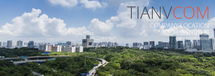 天艺网络公司外景