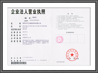 天艺网络营业执照