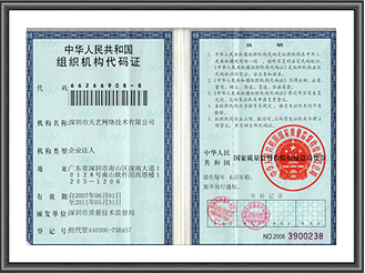 天艺网络组织机构代码证