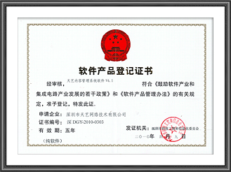 软件产品登记证书