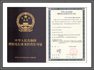 增值电信业务经营许可证