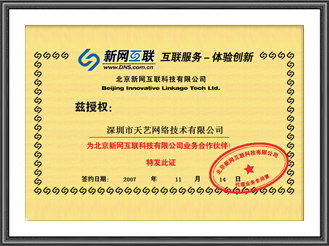 北京新网互联合作伙伴